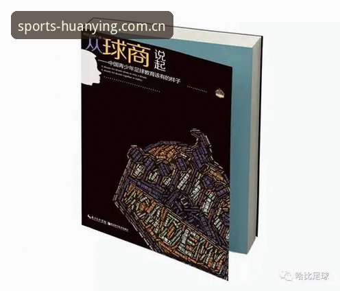 足球管理vs竞猜决策：贝纳蒂亚与拉比奥事件背后的选择哲学