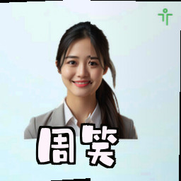 周笑
